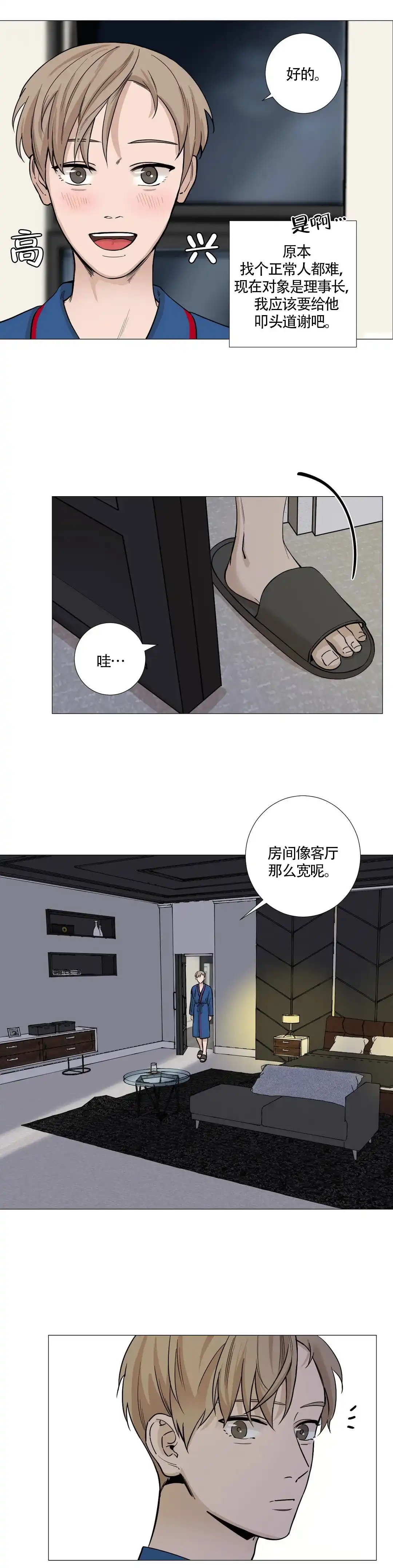 《我的秀赫》第30话 第3页