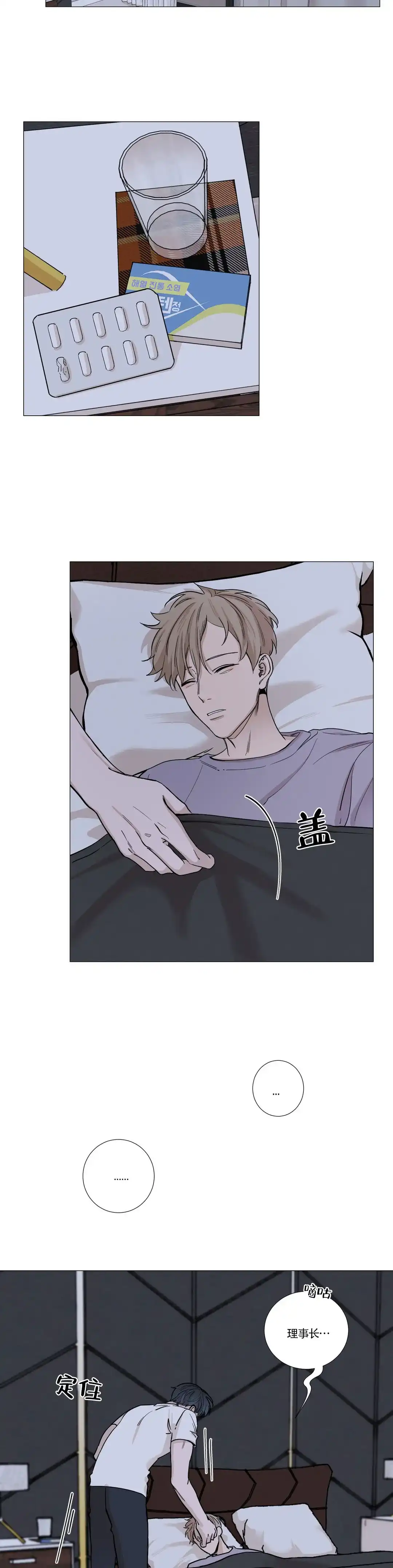 《我的秀赫》第31话 第5页