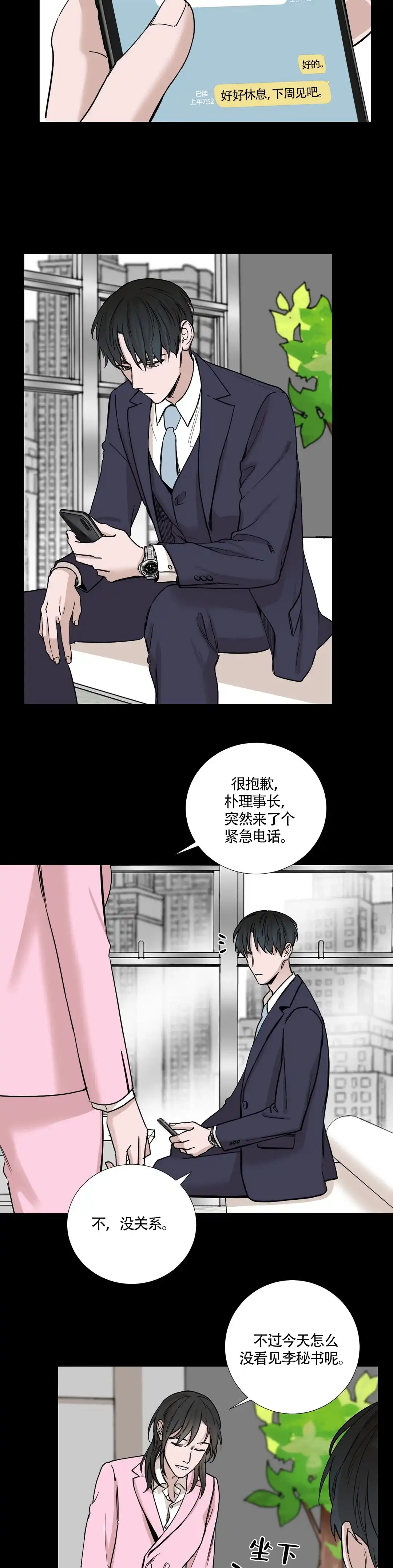 《我的秀赫》第31话 第2页