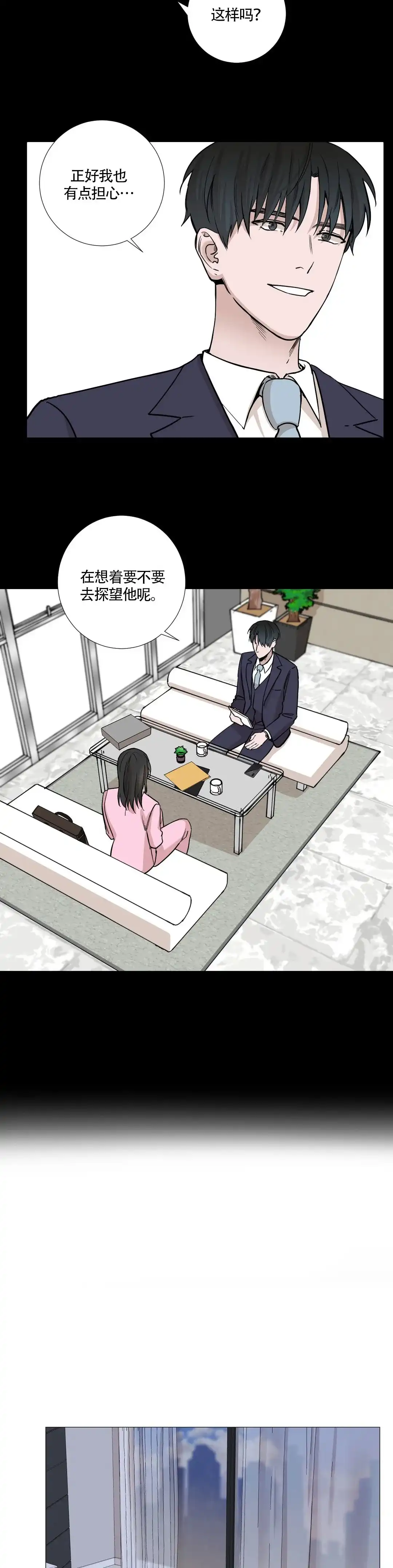 《我的秀赫》第31话 第4页