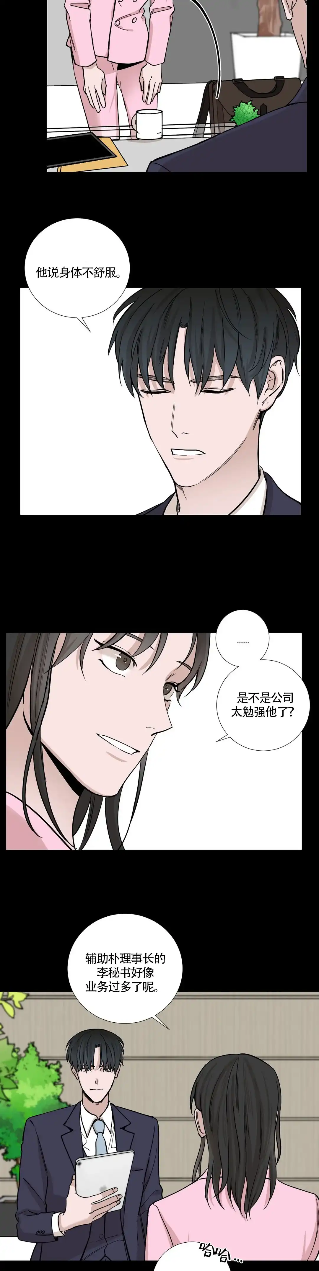 《我的秀赫》第31话 第3页