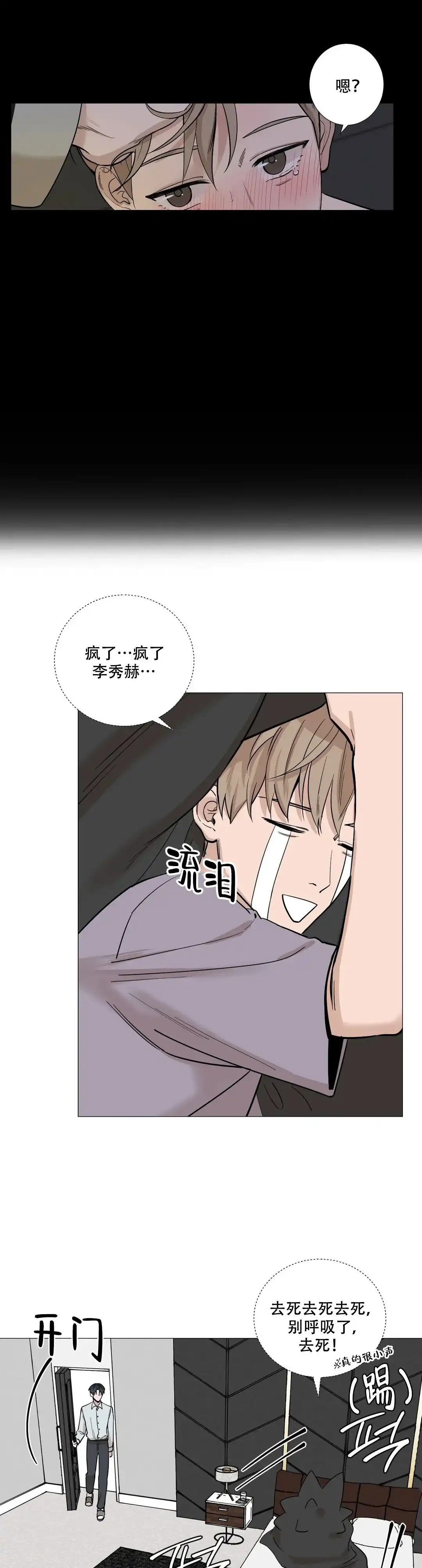 《我的秀赫》第32话 第3页