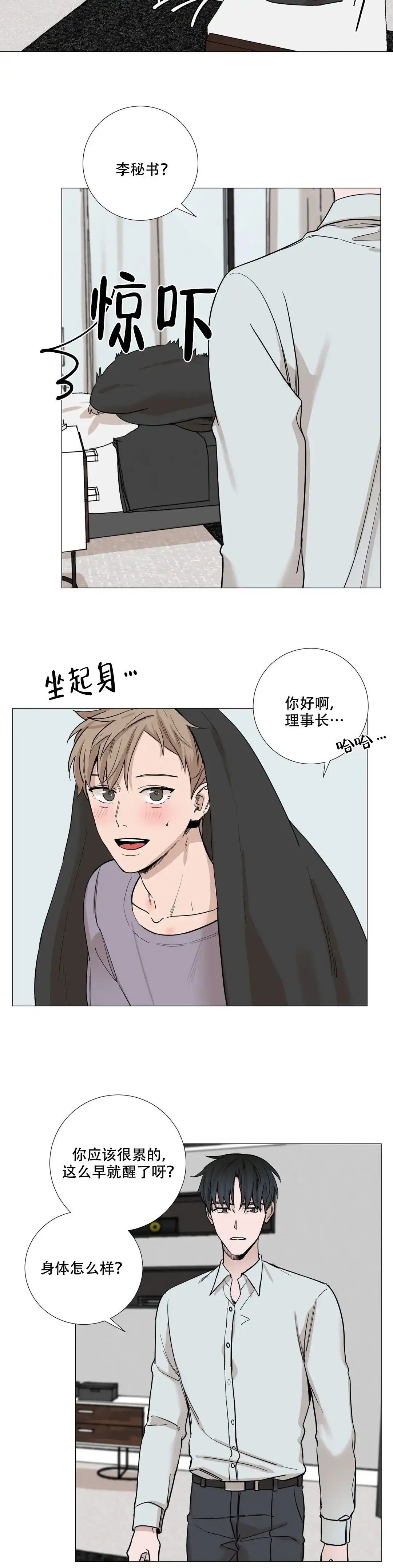 《我的秀赫》第32话 第4页