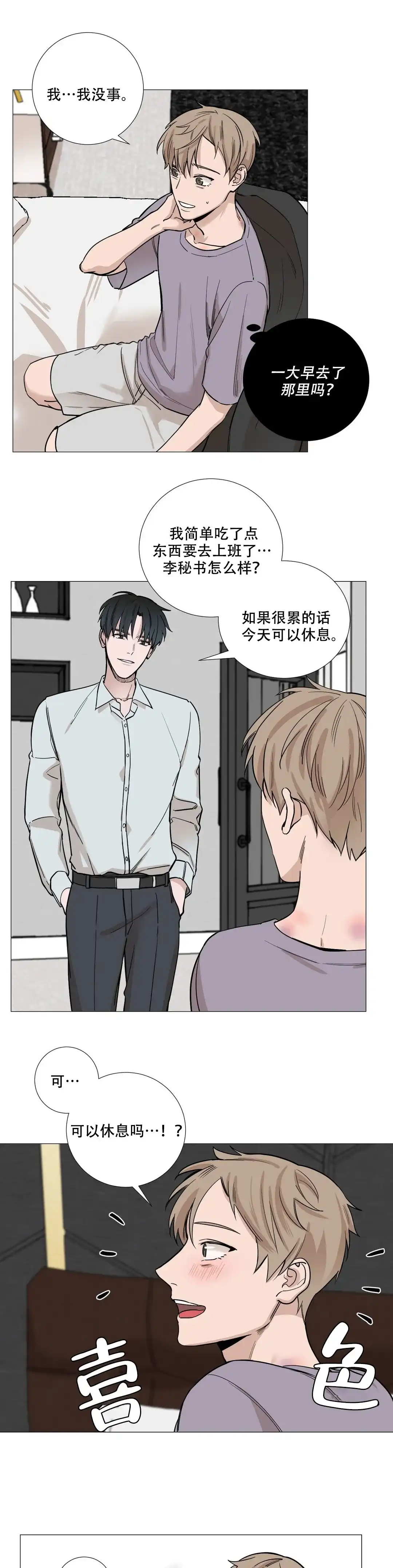 《我的秀赫》第32话 第5页