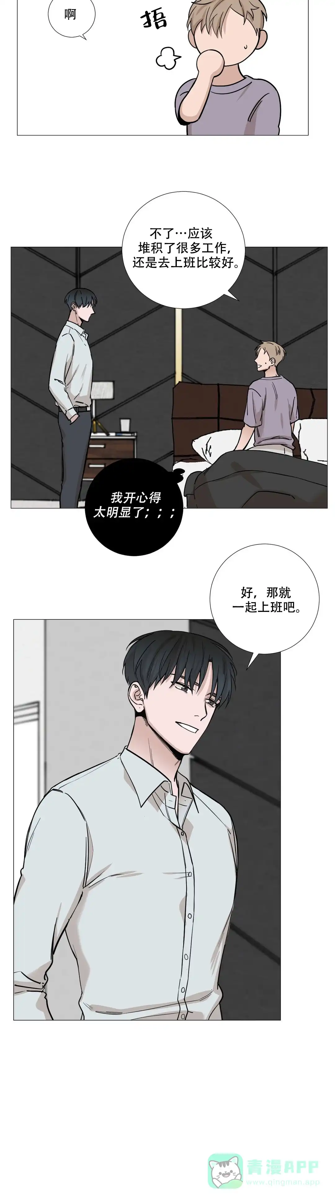 《我的秀赫》第32话 第6页