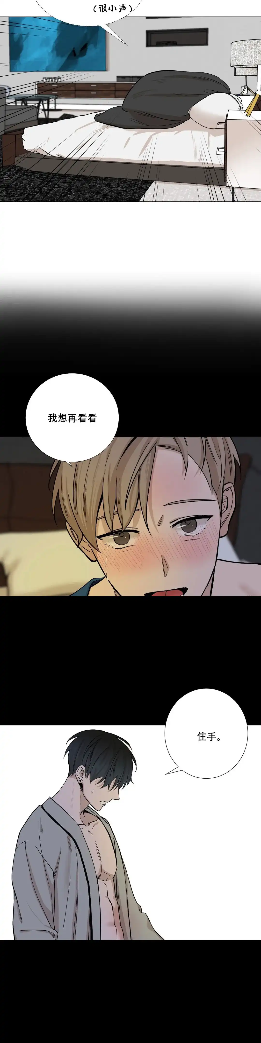 《我的秀赫》第32话 第2页