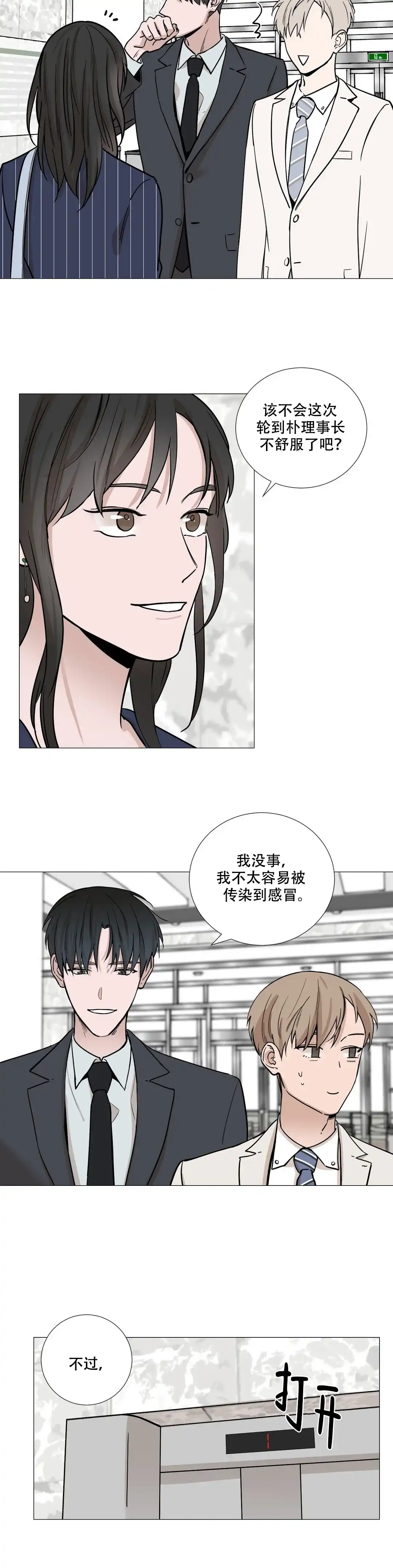 《我的秀赫》第33话 第7页