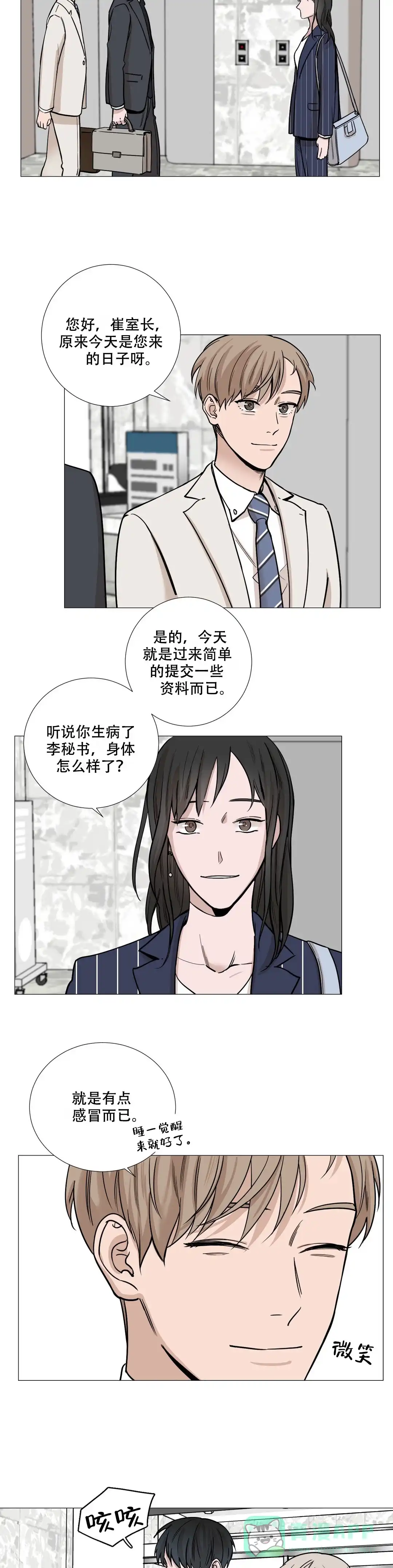 《我的秀赫》第33话 第6页