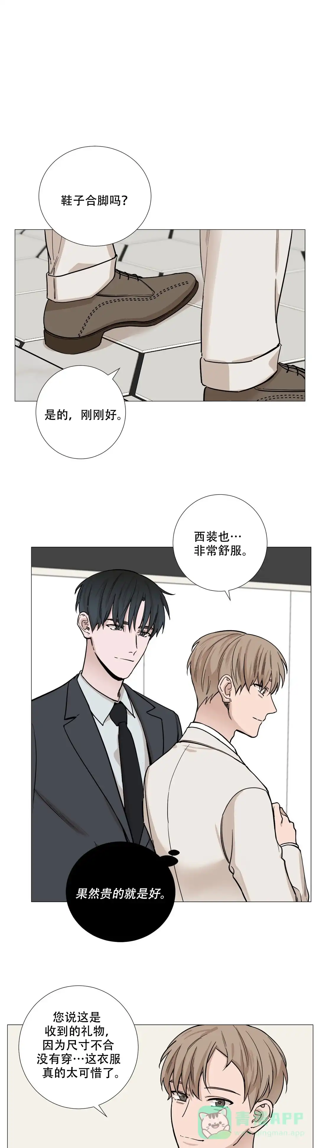 《我的秀赫》第33话 第1页
