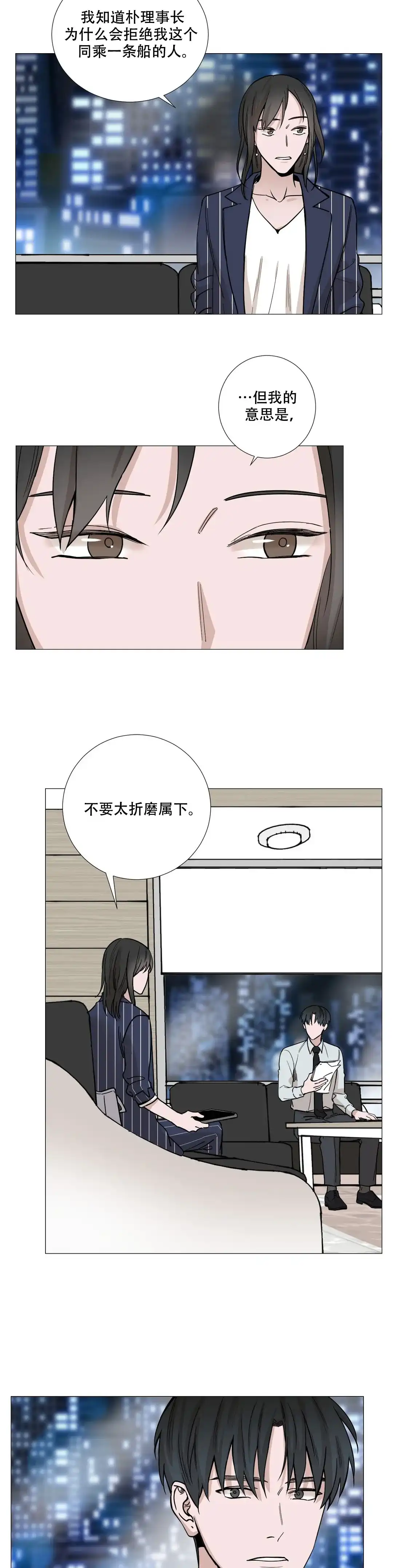 《我的秀赫》第34话 第5页