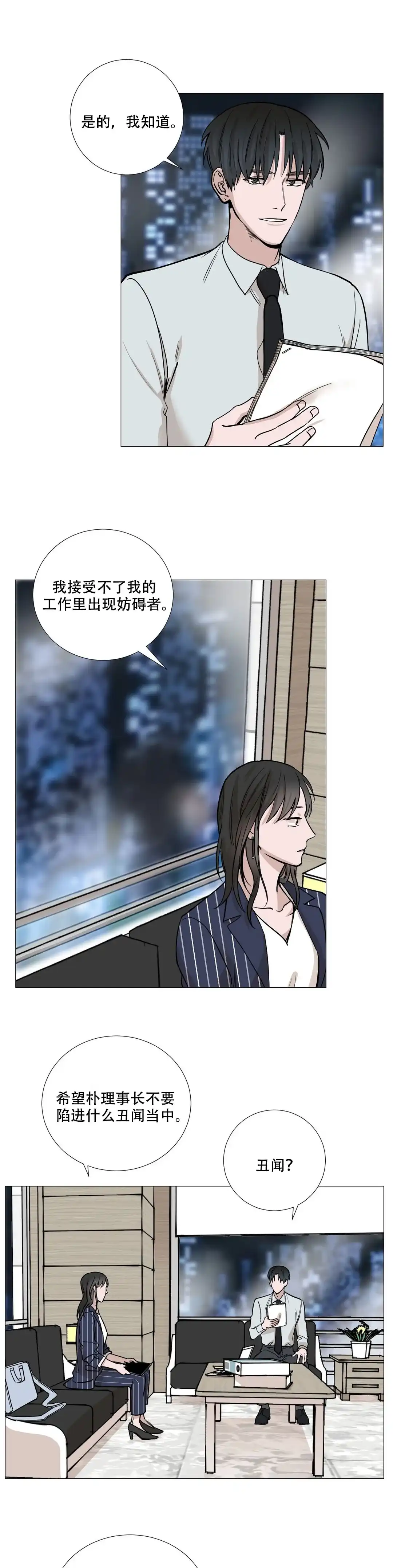 《我的秀赫》第34话 第4页