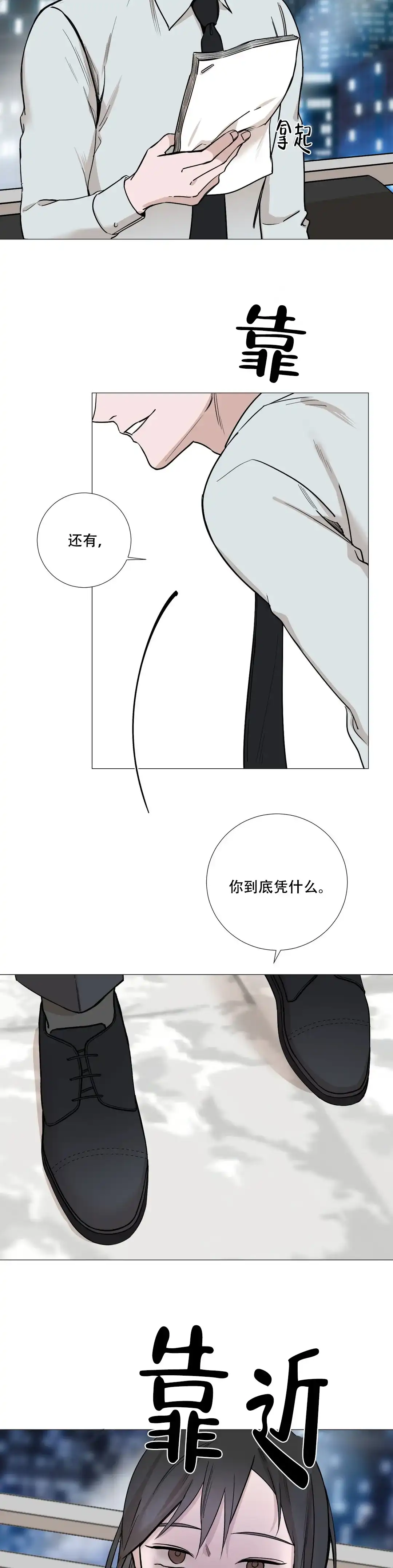 《我的秀赫》第34话 第7页