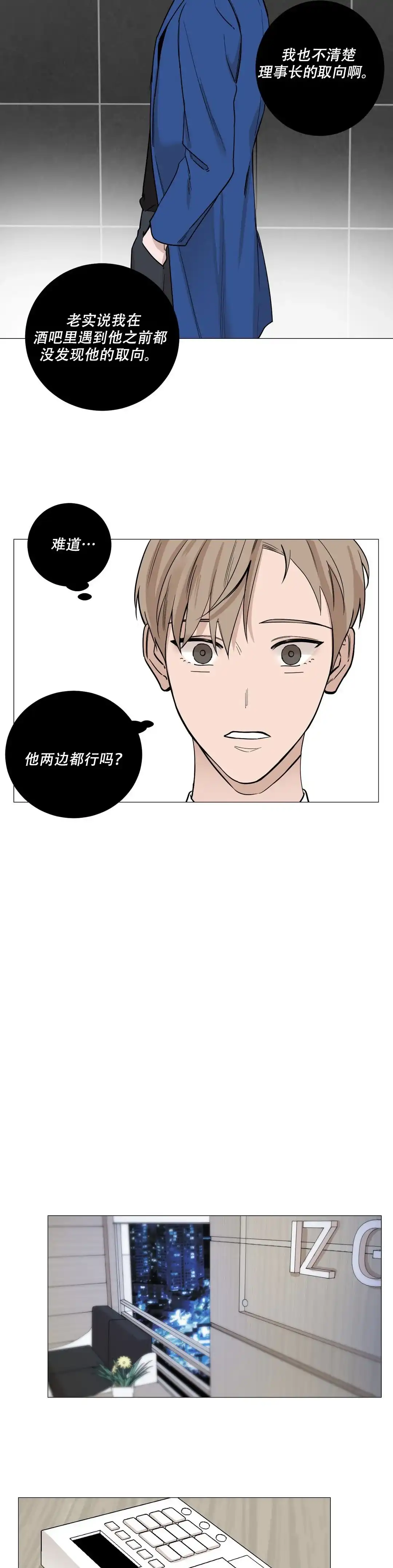 《我的秀赫》第35话 第10页