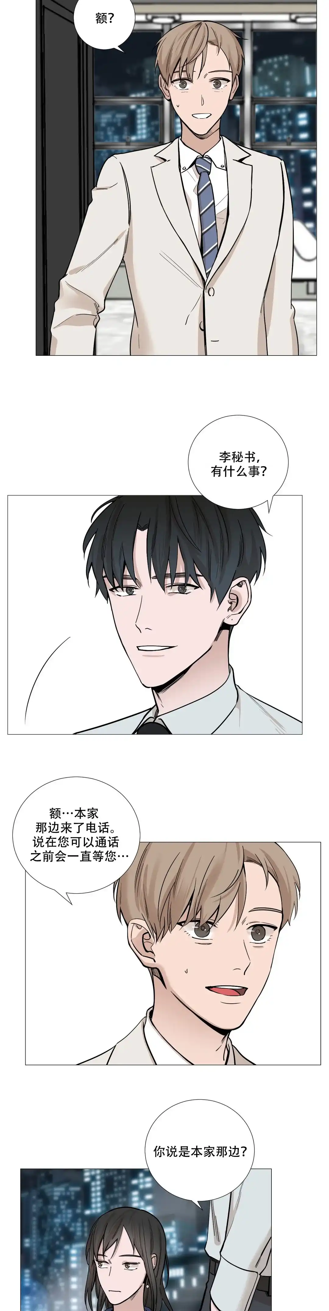 《我的秀赫》第35话 第4页