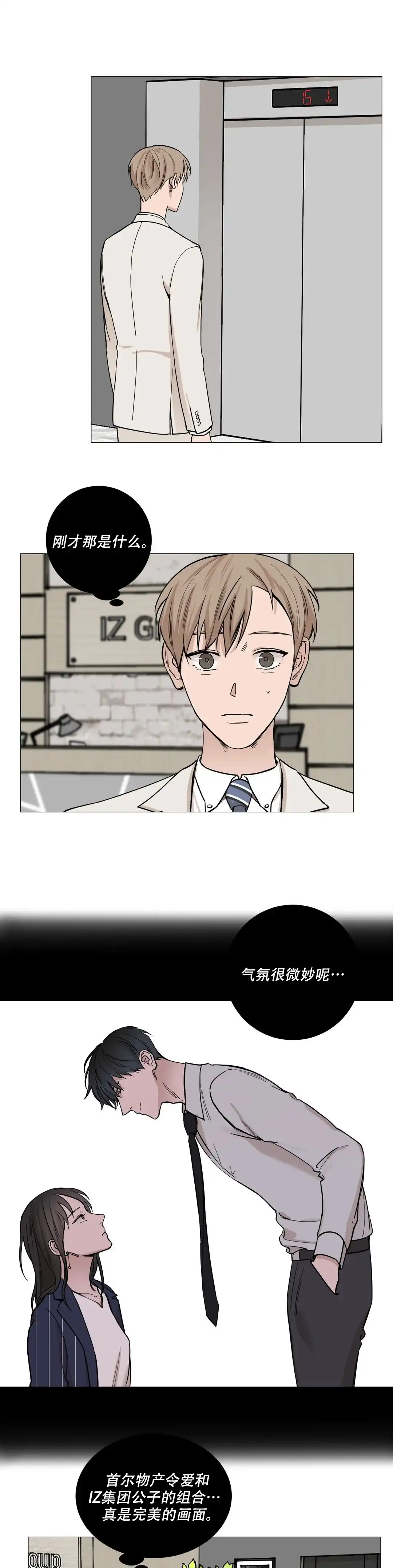 《我的秀赫》第35话 第8页