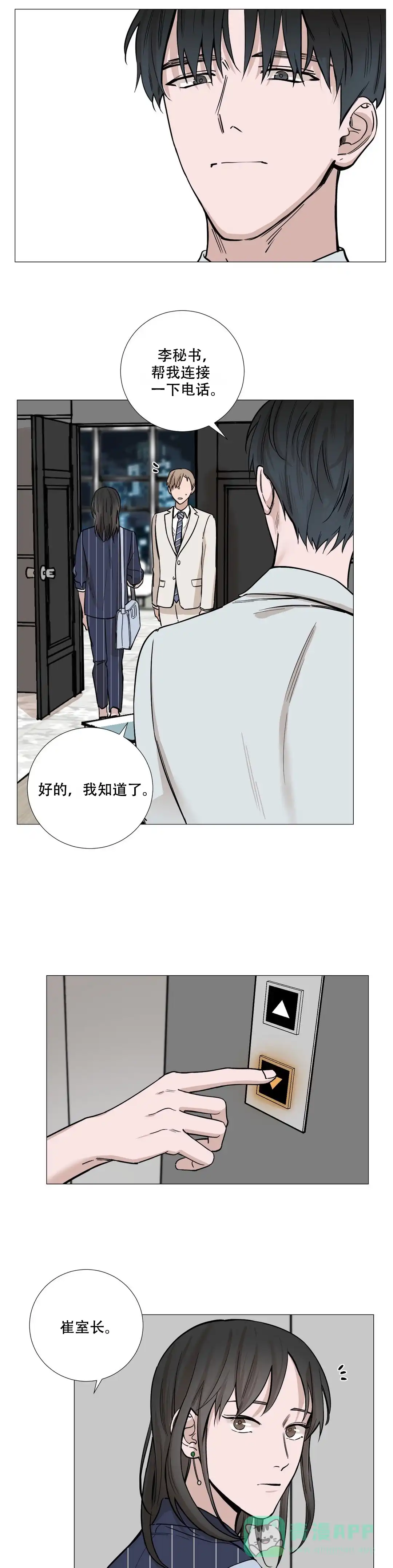 《我的秀赫》第35话 第6页