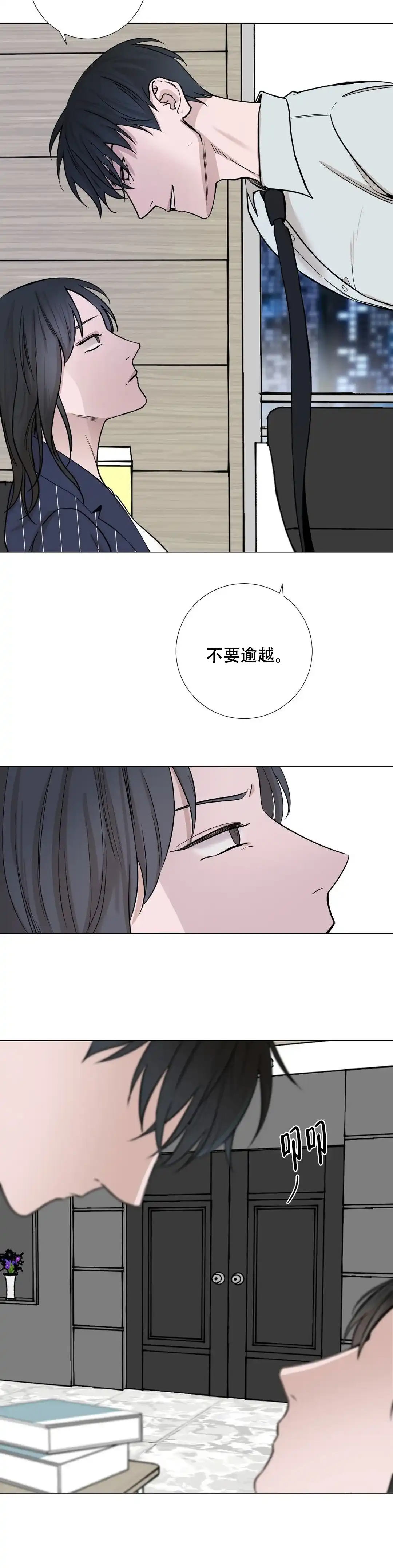《我的秀赫》第35话 第2页