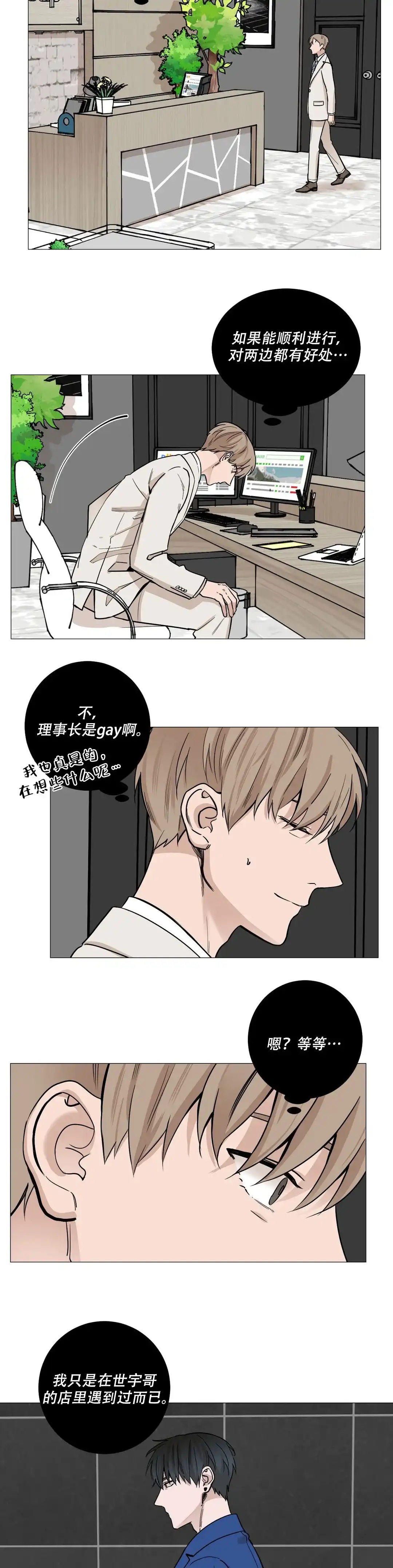 《我的秀赫》第35话 第9页