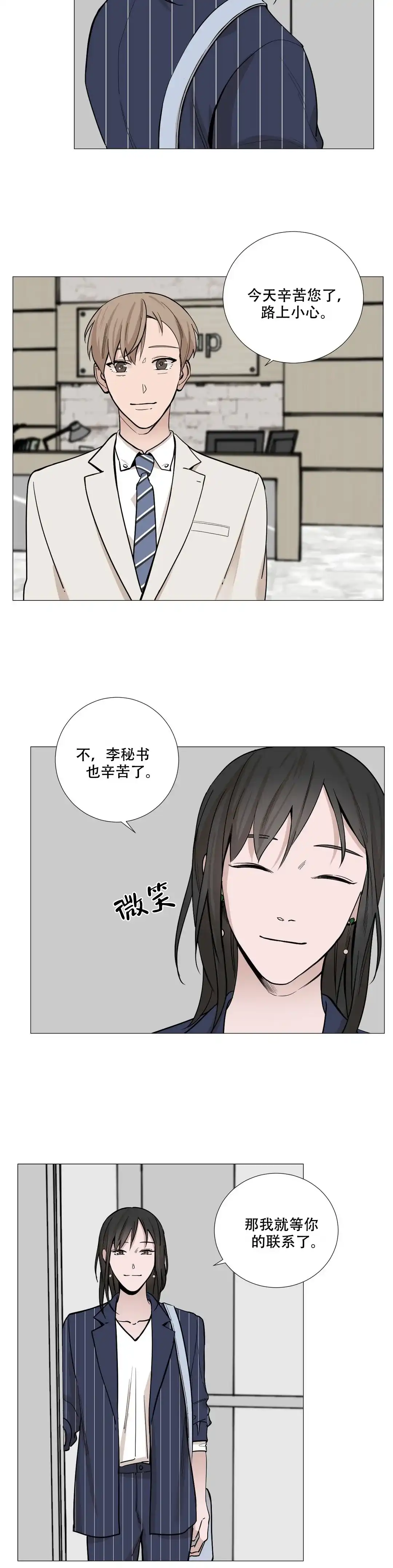 《我的秀赫》第35话 第7页