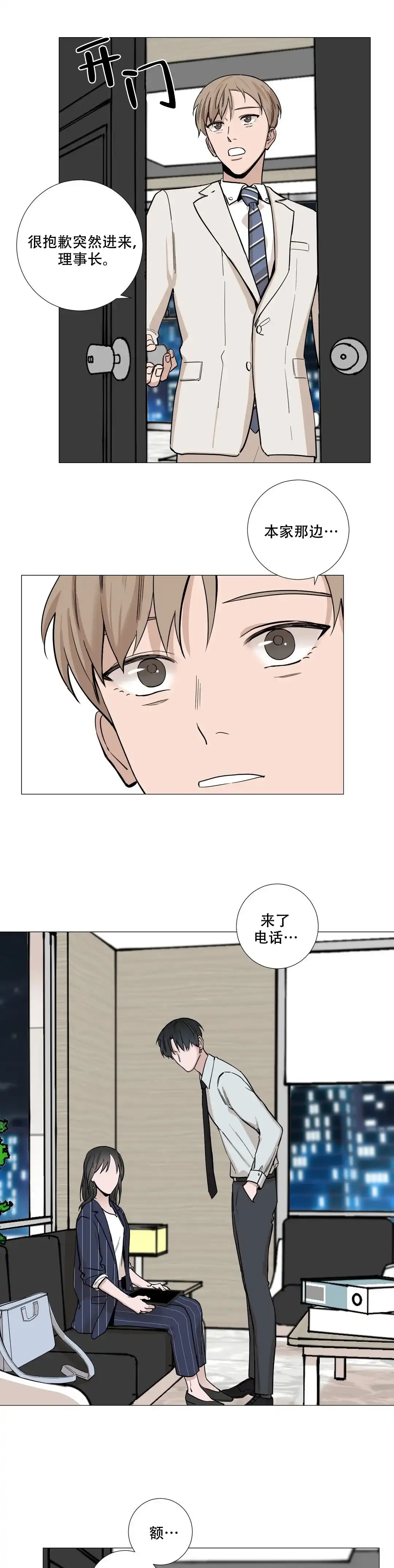 《我的秀赫》第35话 第3页