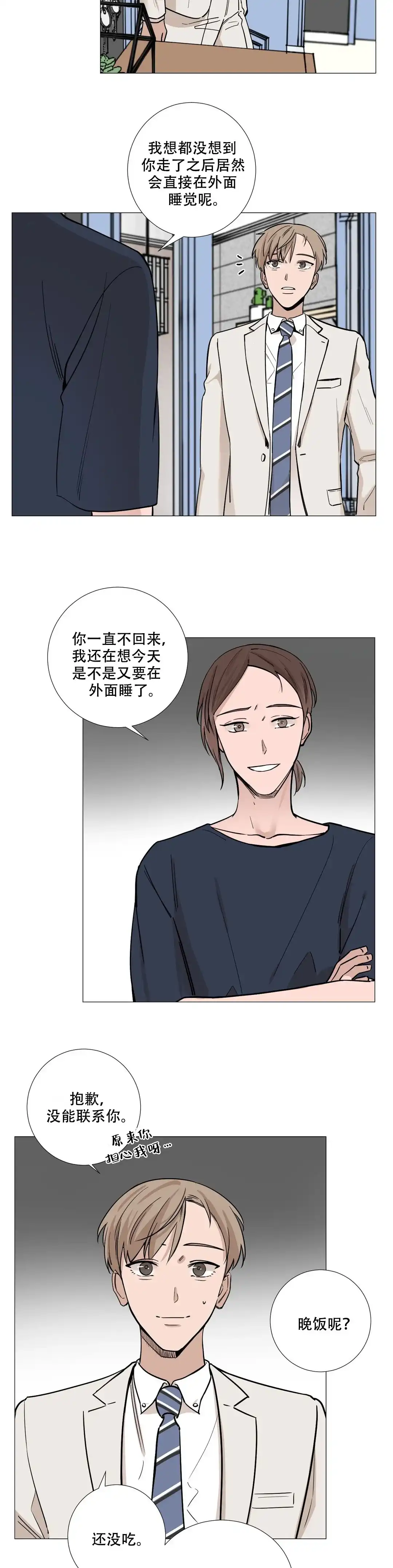 《我的秀赫》第36话 第2页