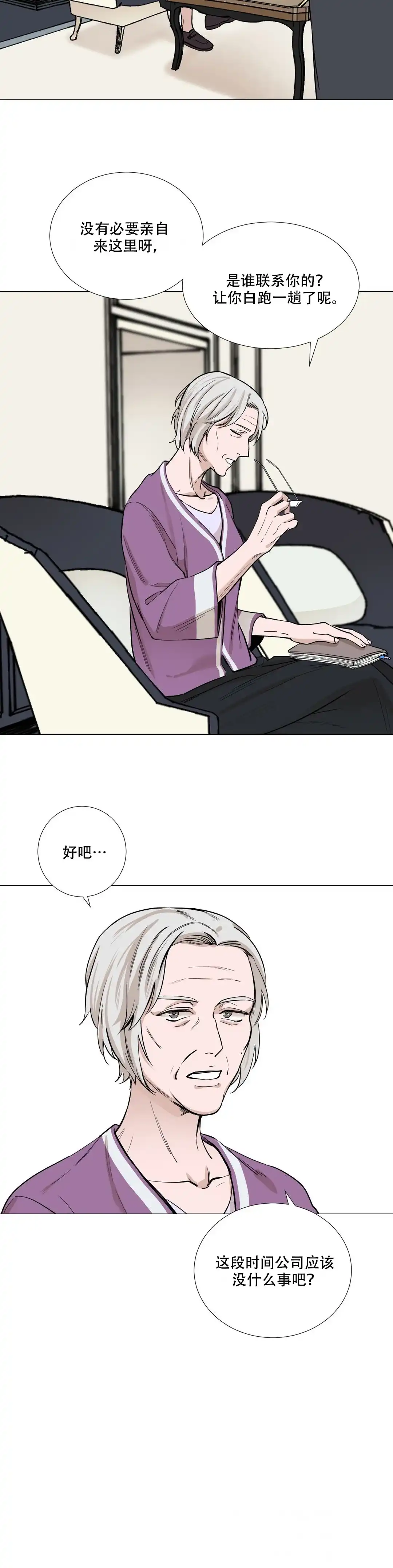 《我的秀赫》第36话 第10页