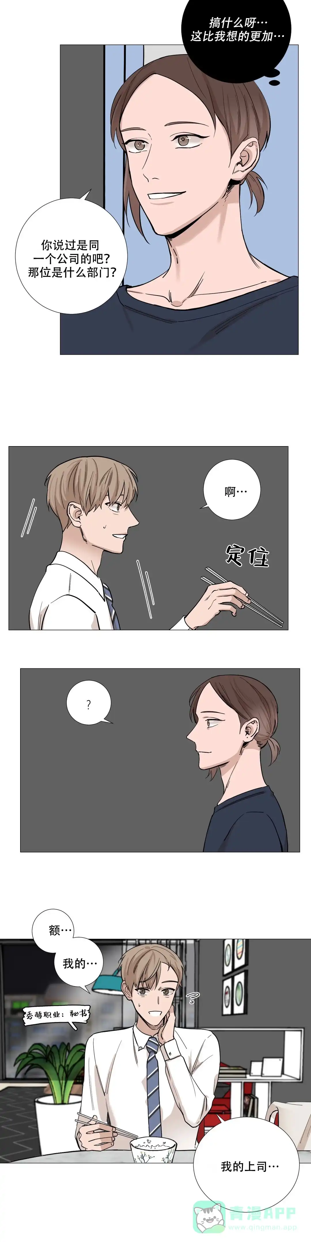 《我的秀赫》第36话 第6页