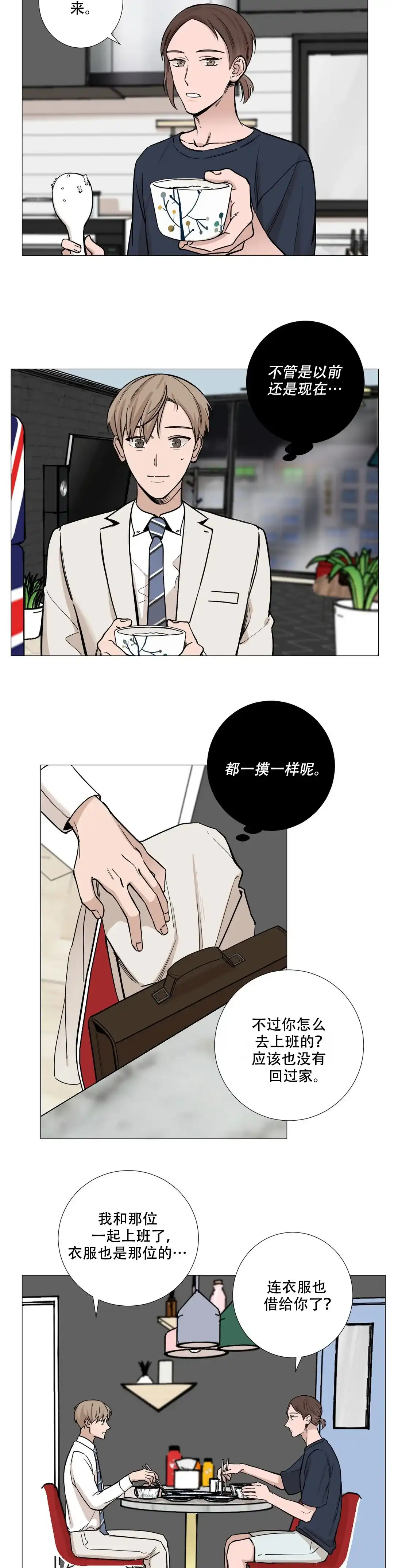 《我的秀赫》第36话 第4页
