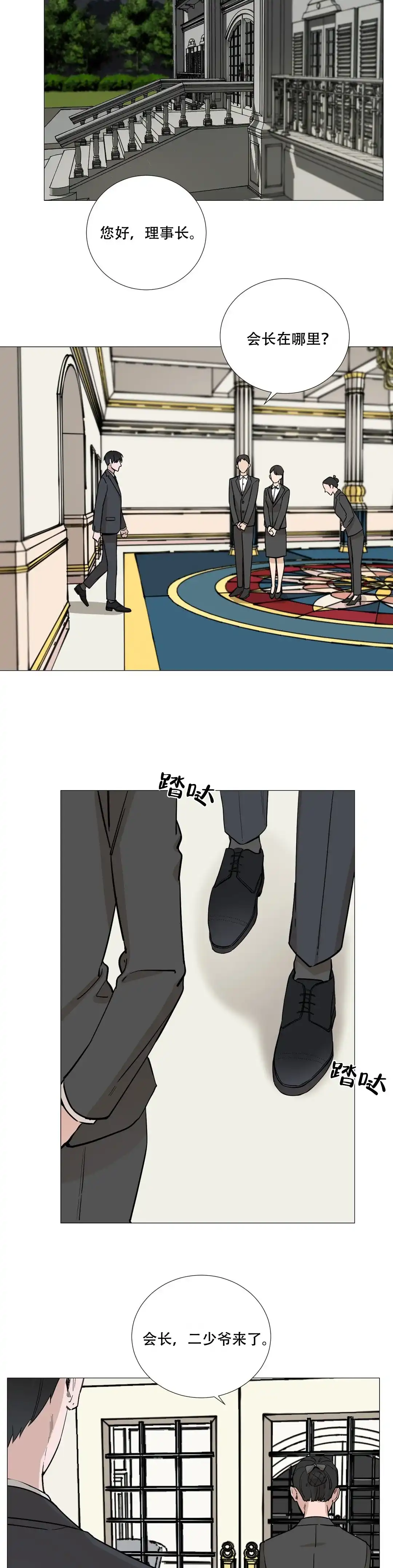 《我的秀赫》第36话 第8页