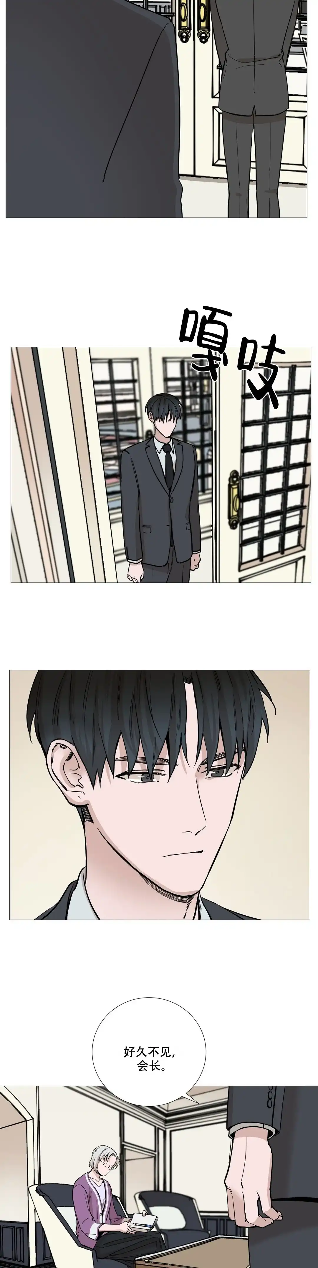 《我的秀赫》第36话 第9页