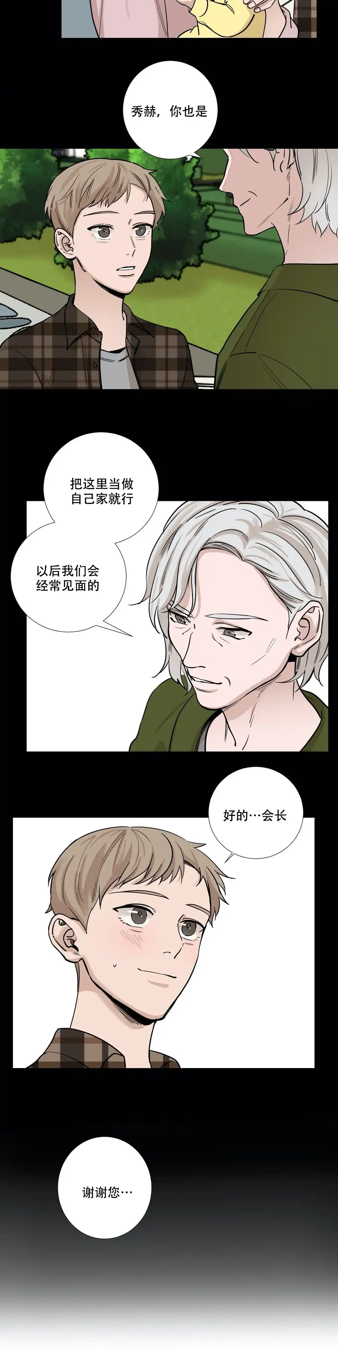《我的秀赫》第37话 第5页