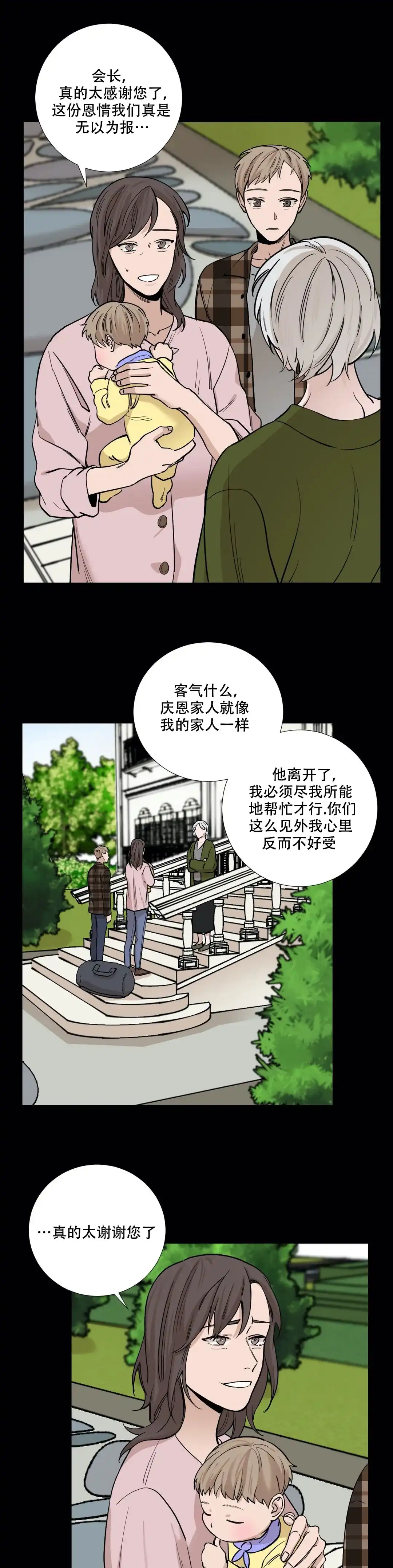 《我的秀赫》第37话 第4页