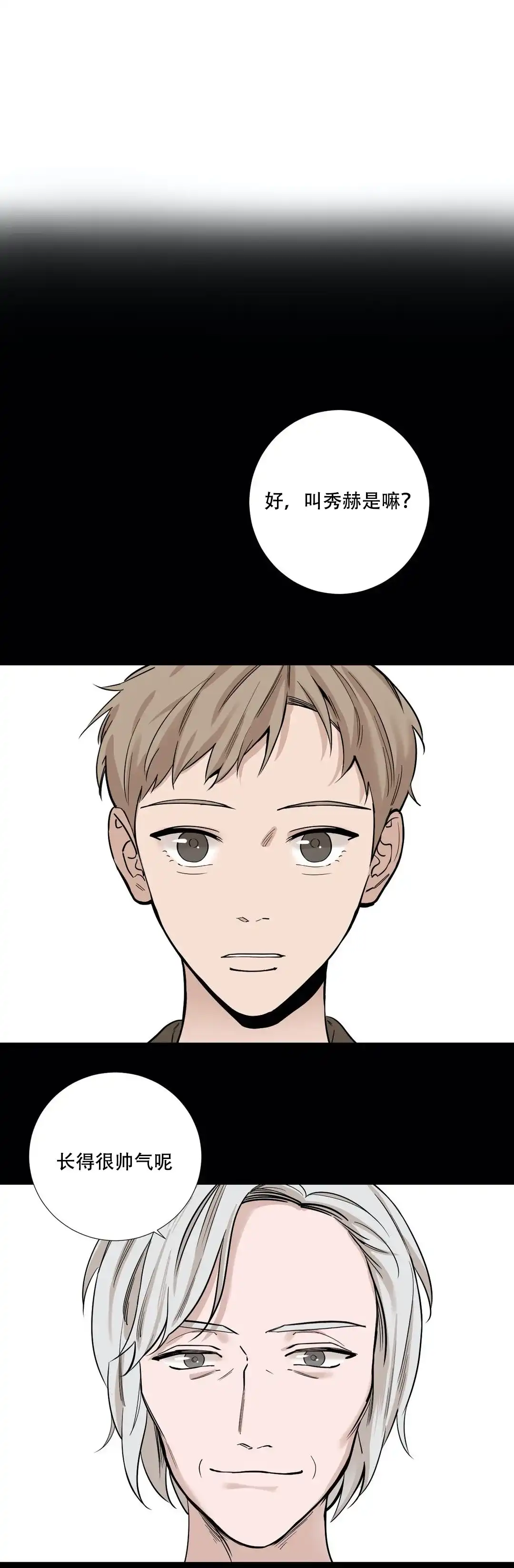 《我的秀赫》第37话 第3页
