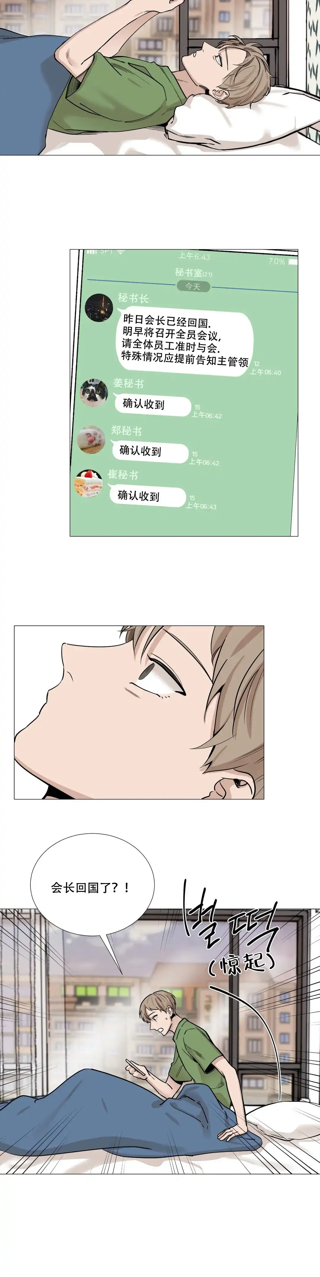 《我的秀赫》第37话 第2页