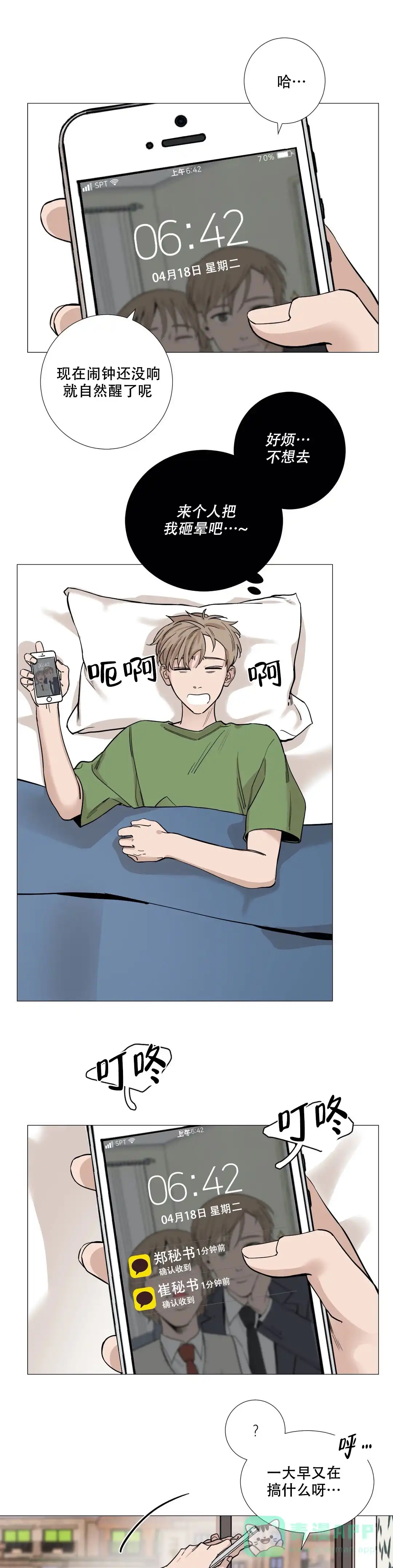 《我的秀赫》第37话 第1页