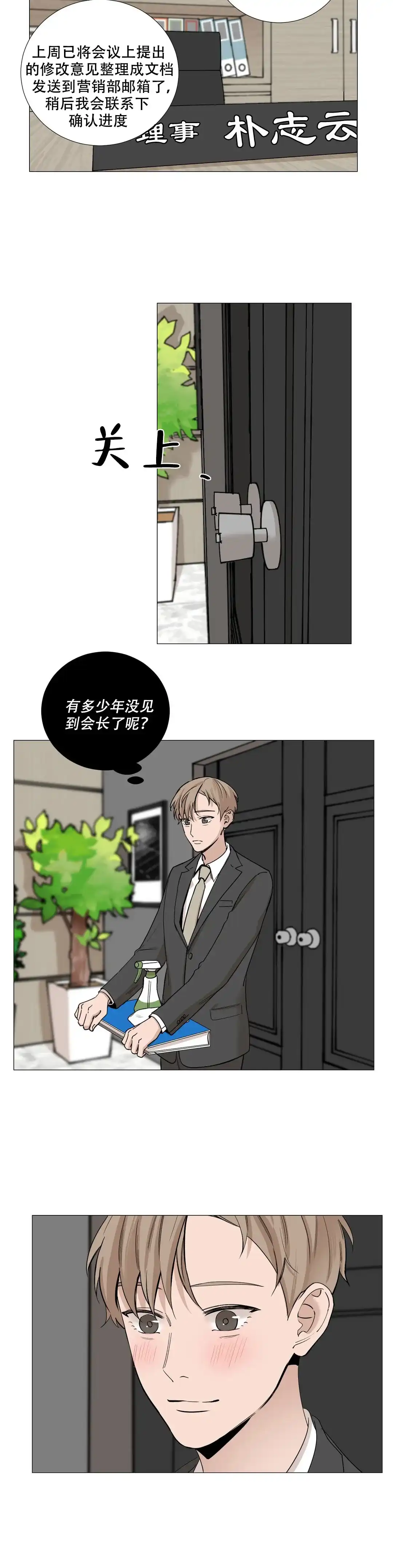 《我的秀赫》第38话 第4页