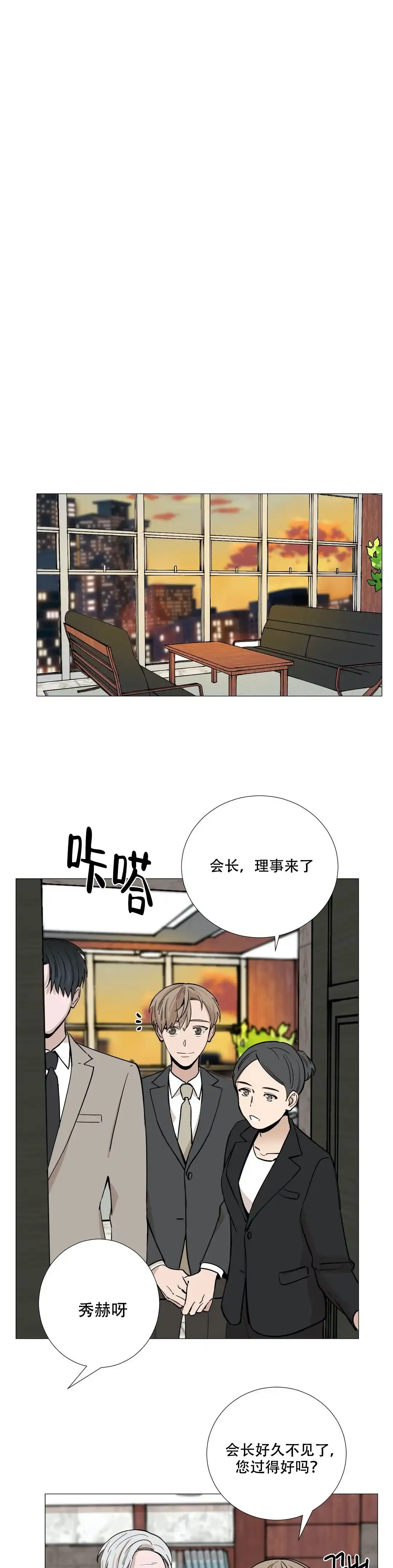 《我的秀赫》第38话 第5页