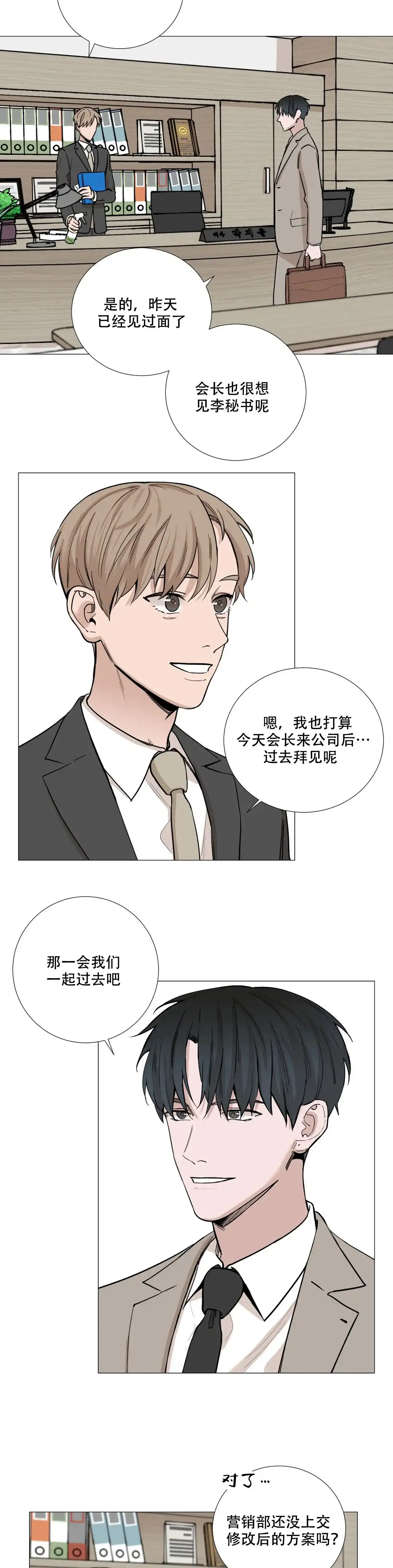 《我的秀赫》第38话 第3页
