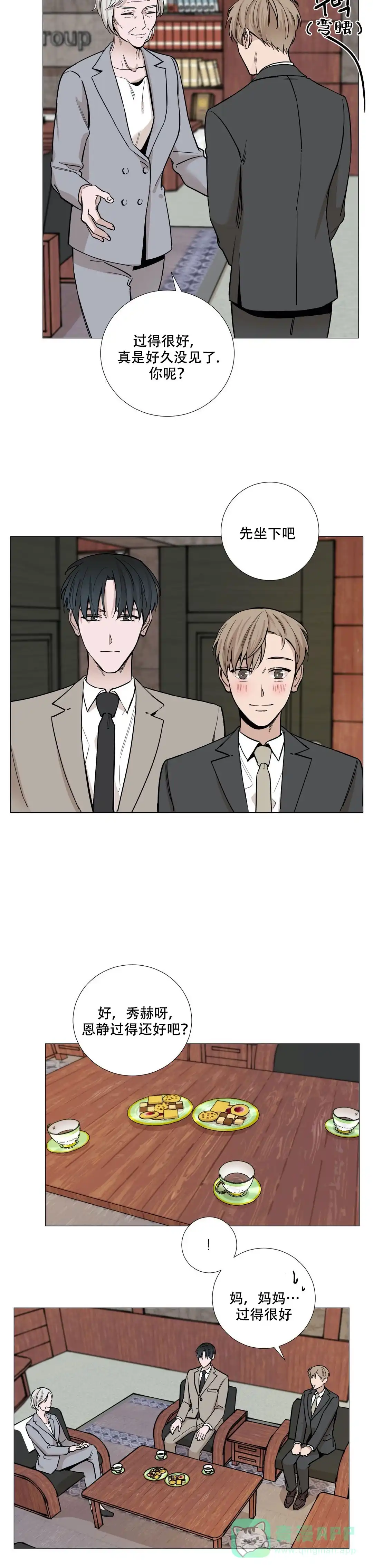 《我的秀赫》第38话 第6页