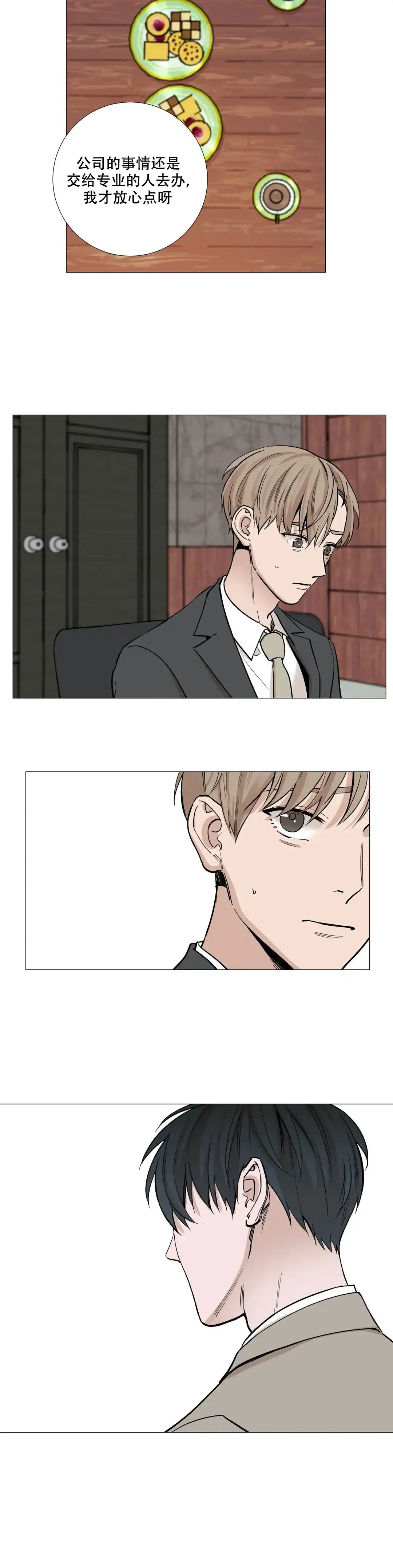 《我的秀赫》第39话 第4页