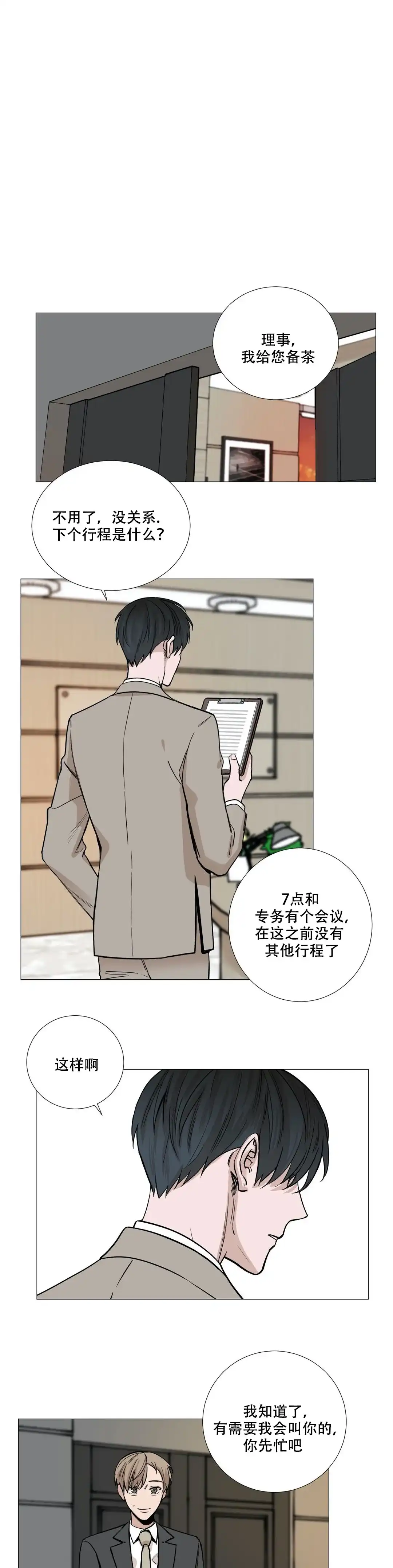 《我的秀赫》第39话 第5页