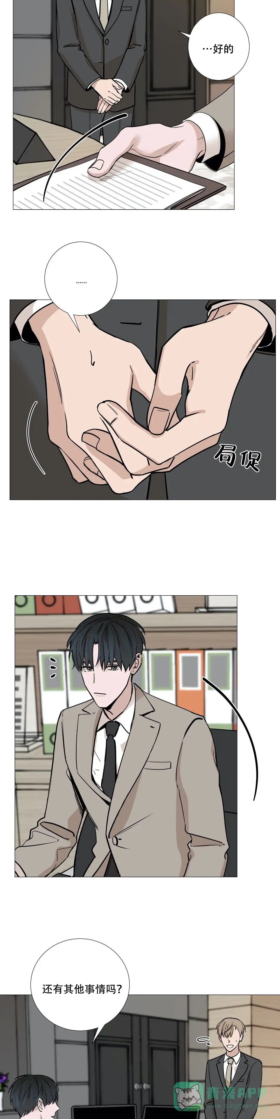 《我的秀赫》第39话 第6页