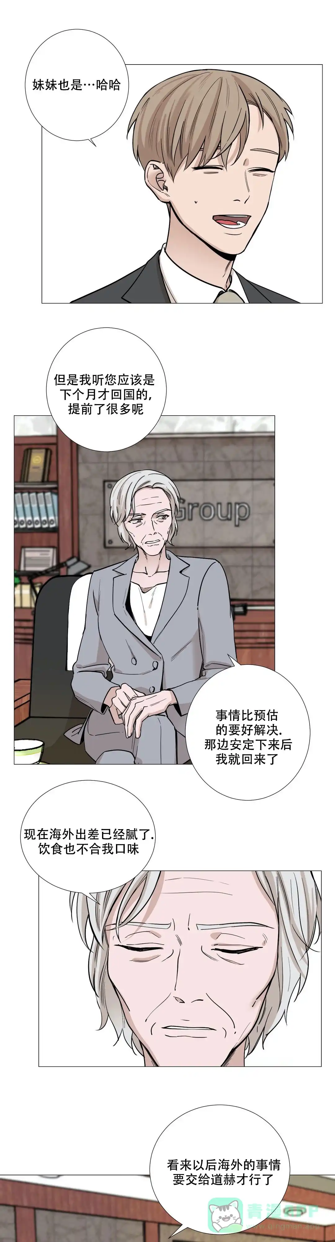 《我的秀赫》第39话 第1页