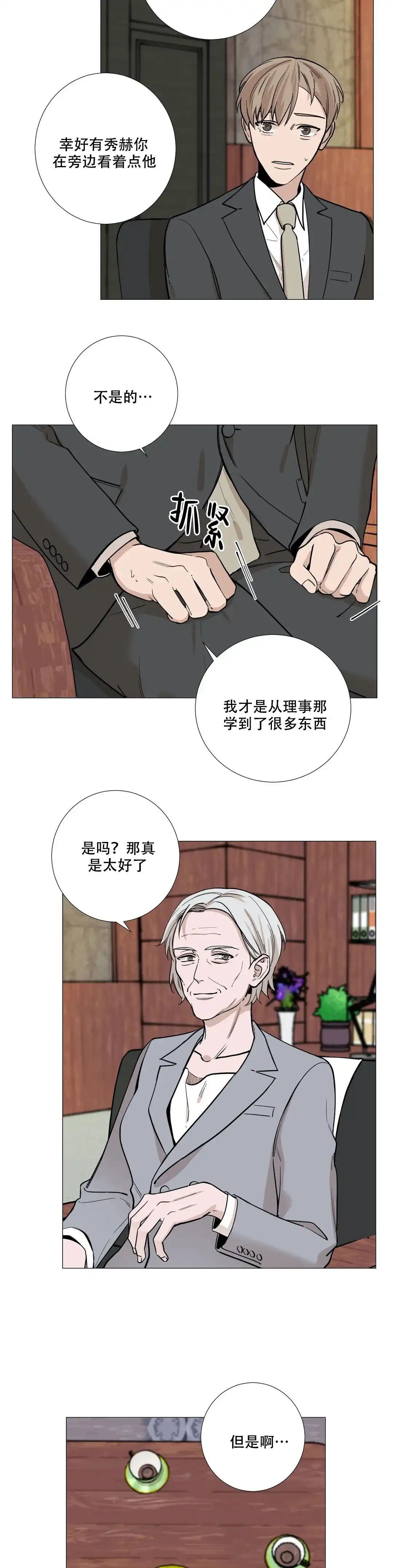 《我的秀赫》第39话 第3页