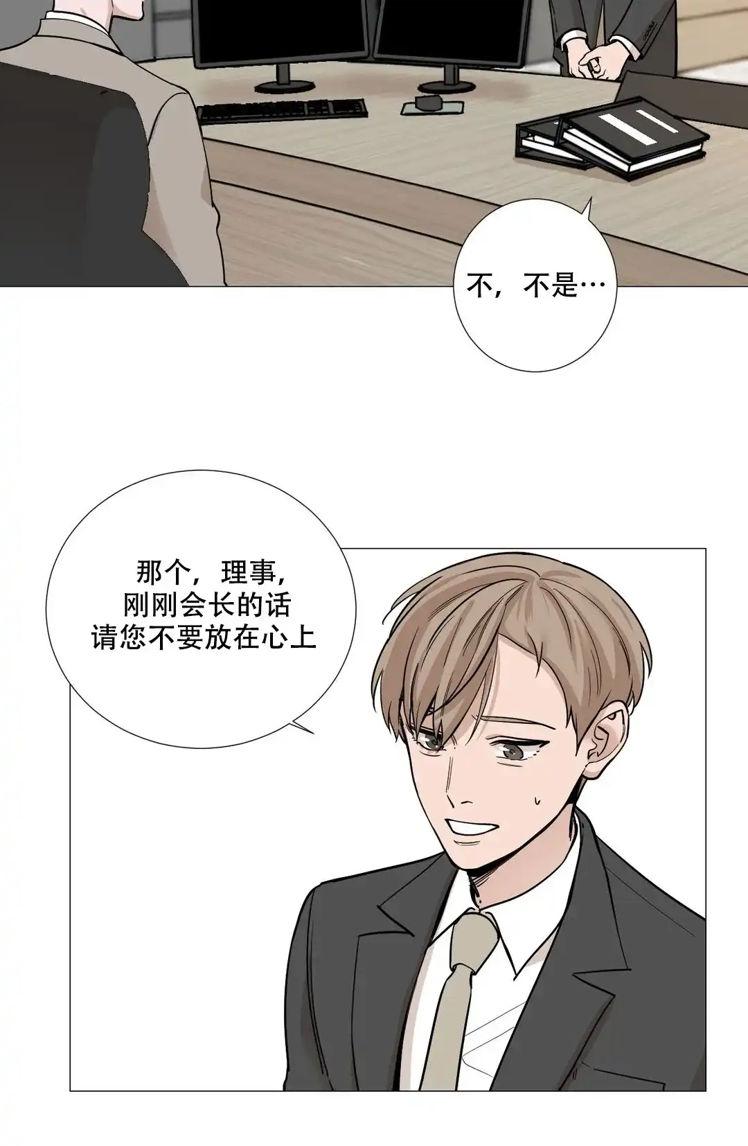 《我的秀赫》第39话 第7页