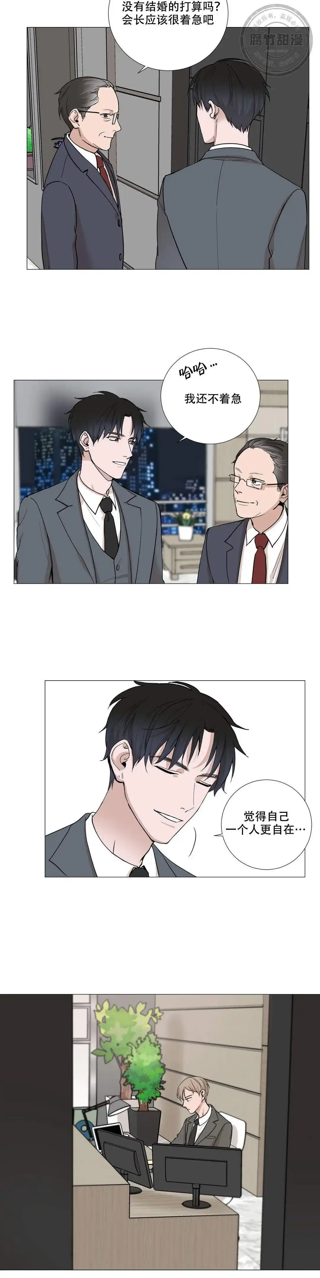 《我的秀赫》第4话 第10页