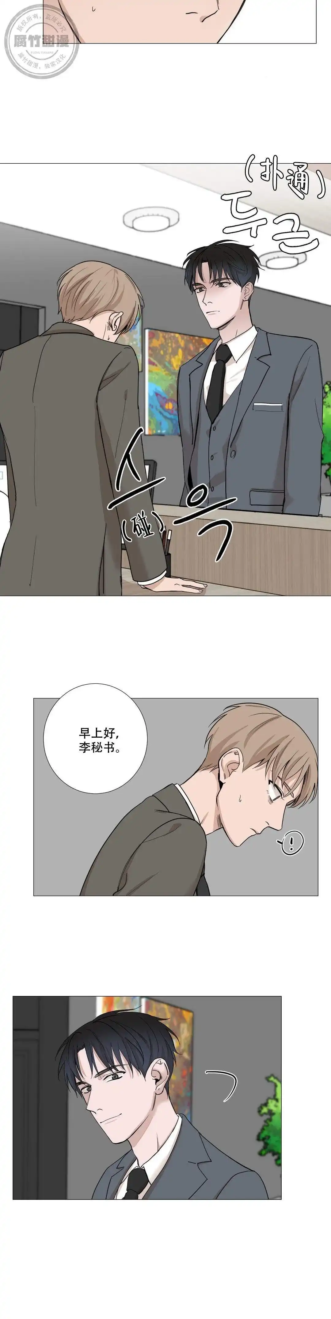 《我的秀赫》第4话 第3页