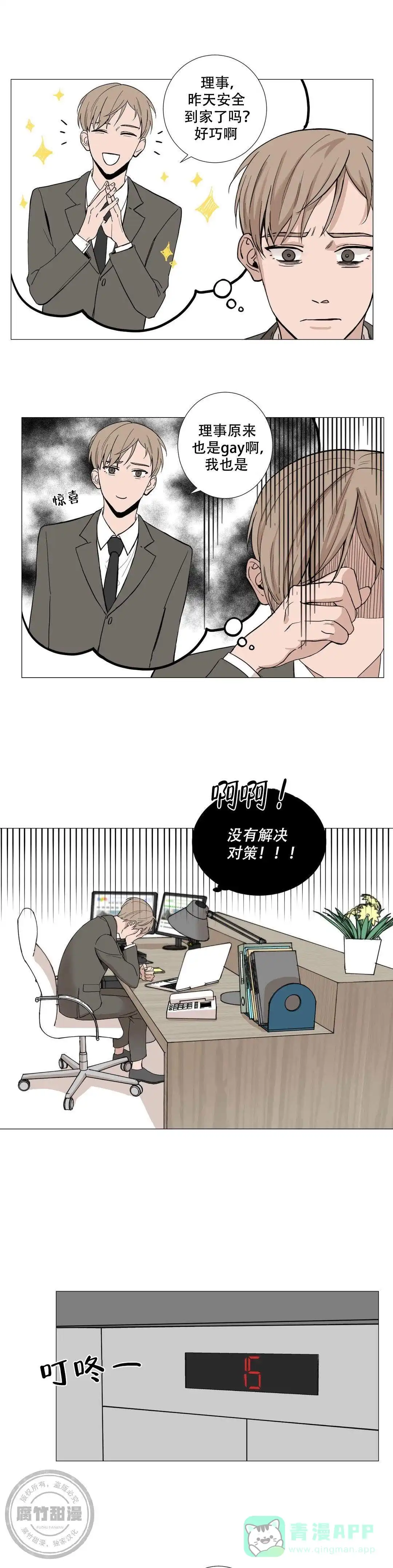 《我的秀赫》第4话 第1页