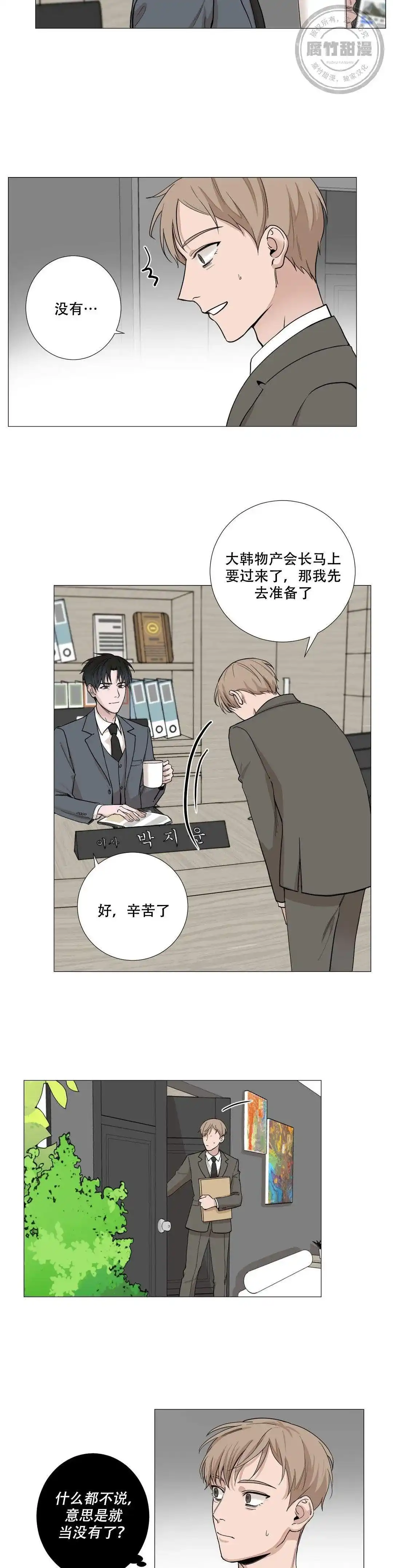 《我的秀赫》第4话 第7页