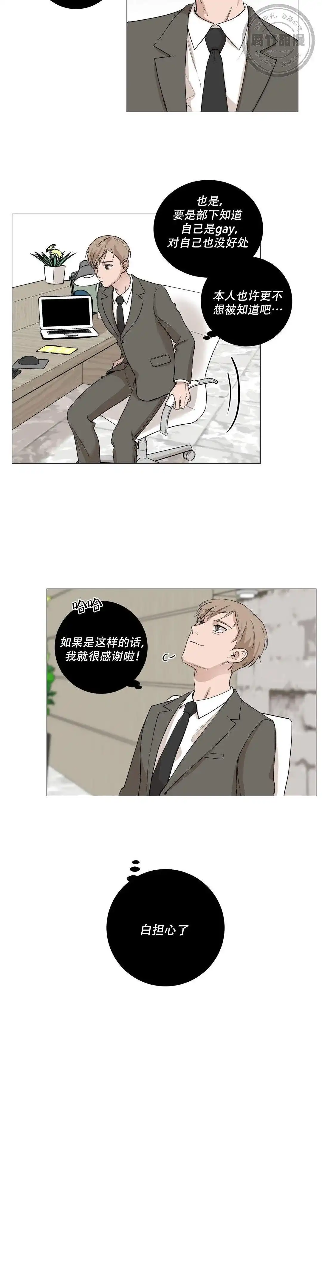 《我的秀赫》第4话 第8页